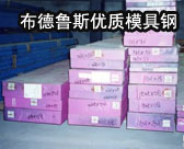 1.2312 –預硬大型塑膠模具鋼